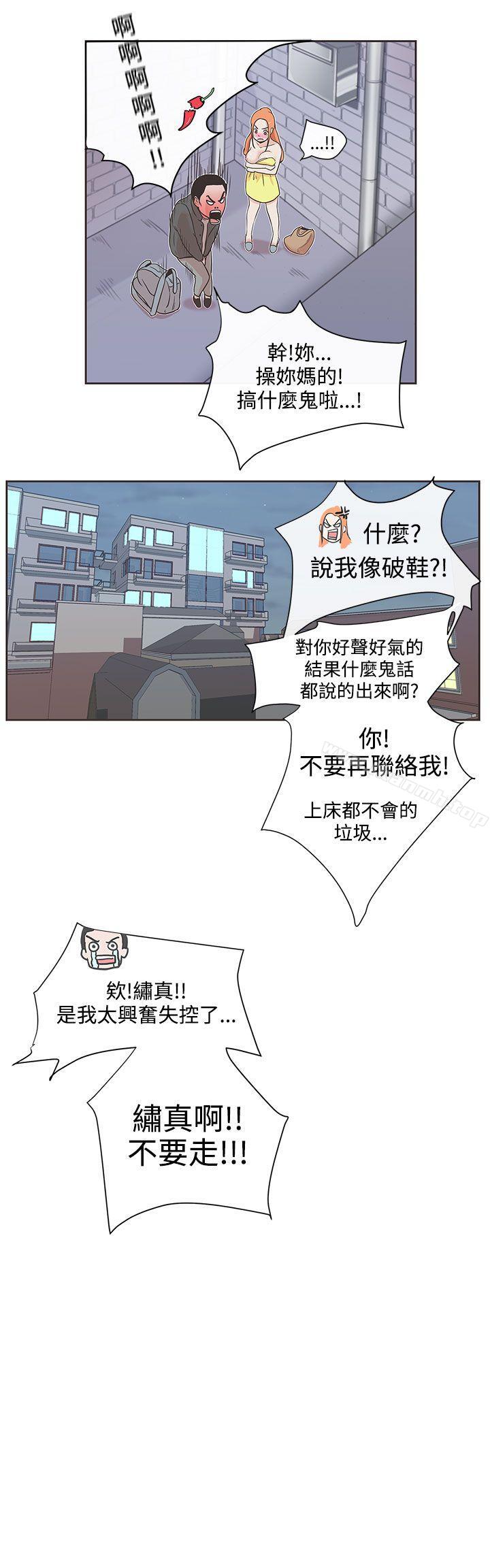 《LOVE 愛的導航G》漫画 愛的導航G111第8話