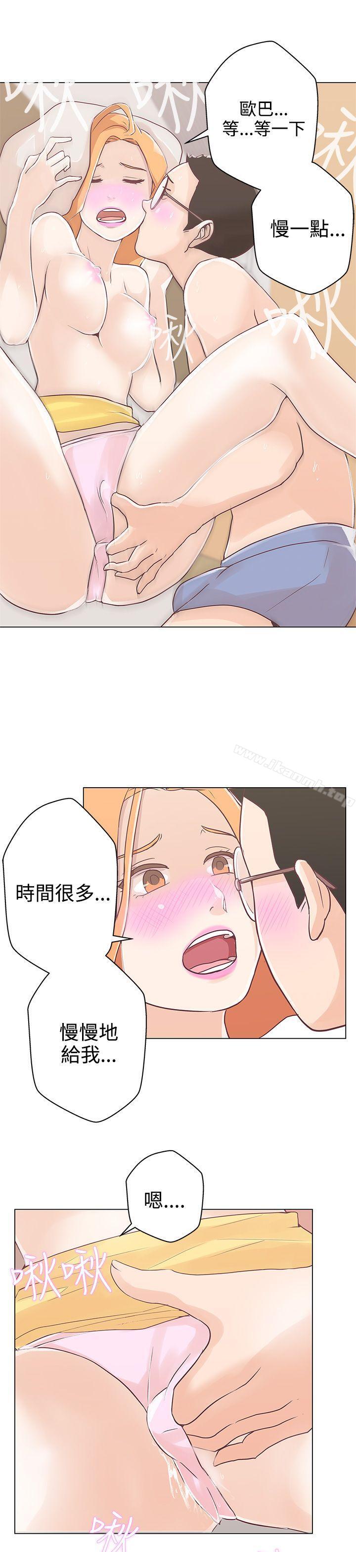 《LOVE 愛的導航G》漫画 愛的導航G111第9話