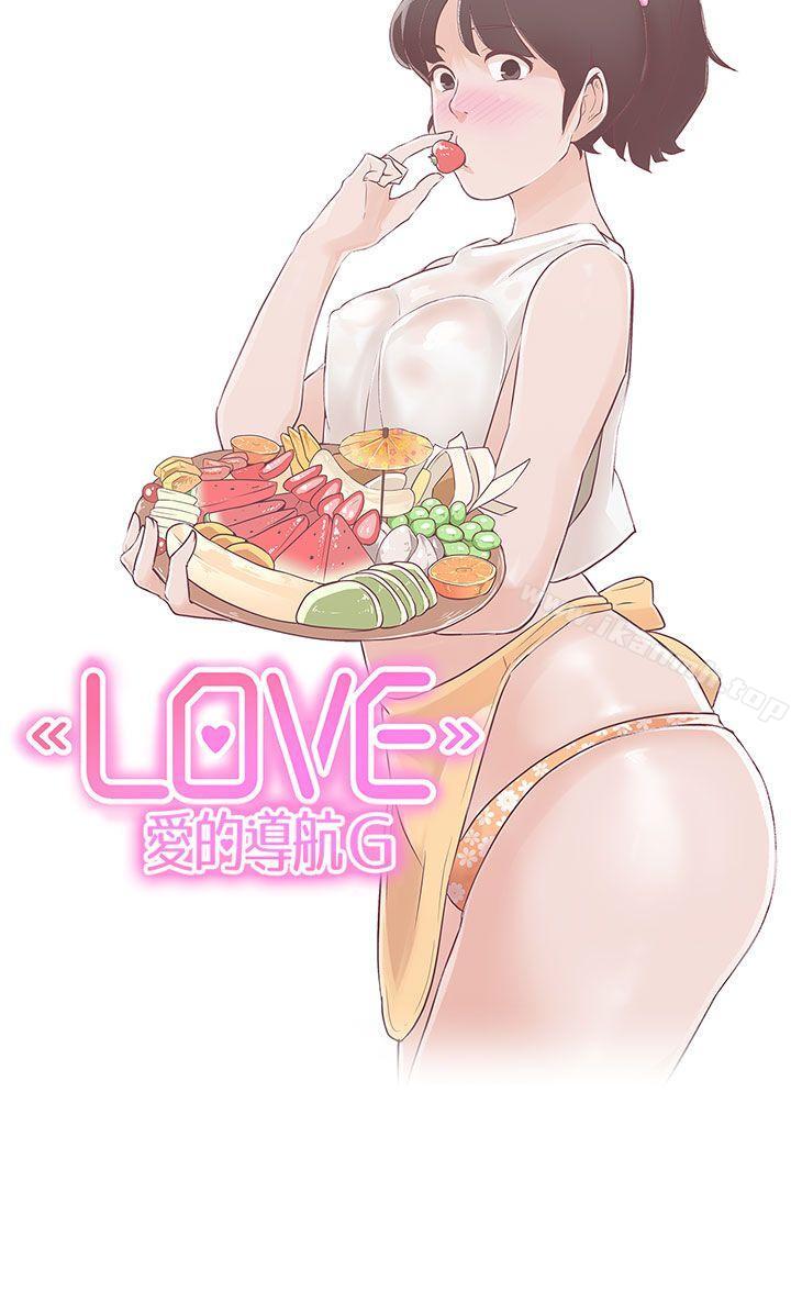 《LOVE 愛的導航G》漫画 愛的導航G111第10話