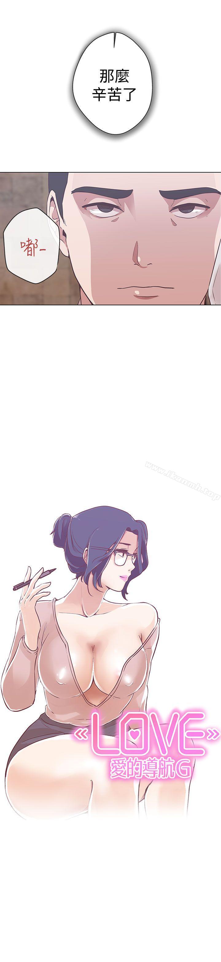 《LOVE 愛的導航G》漫画 愛的導航G111第11話