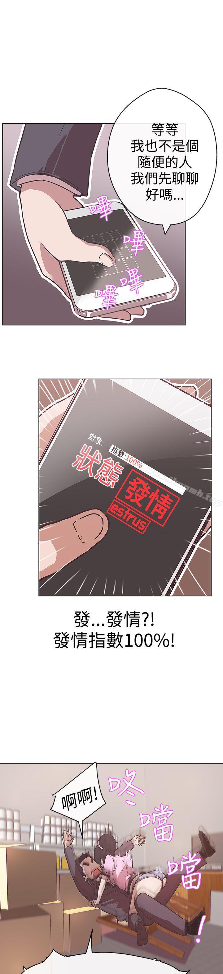 《LOVE 愛的導航G》漫画 愛的導航G111第12話