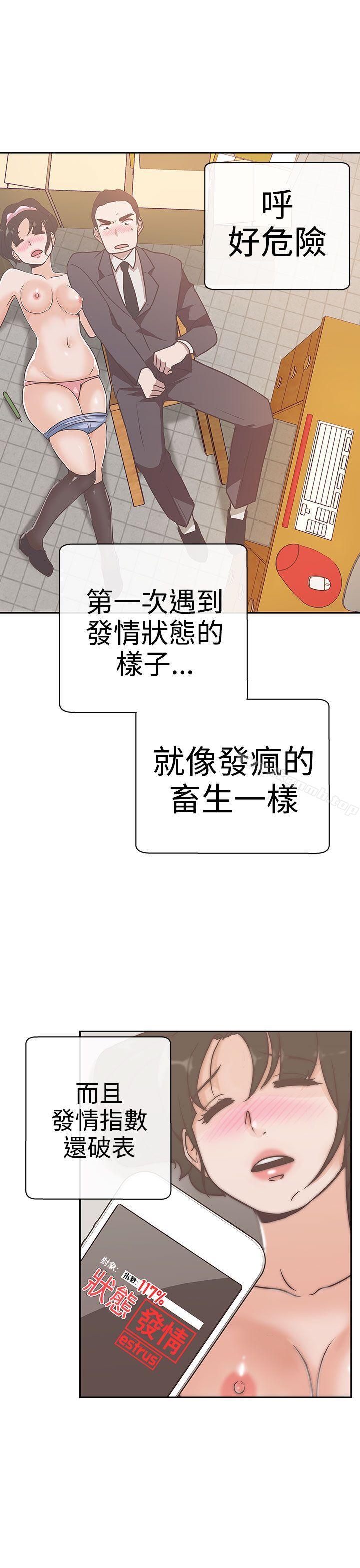 《LOVE 愛的導航G》漫画 愛的導航G111第13話