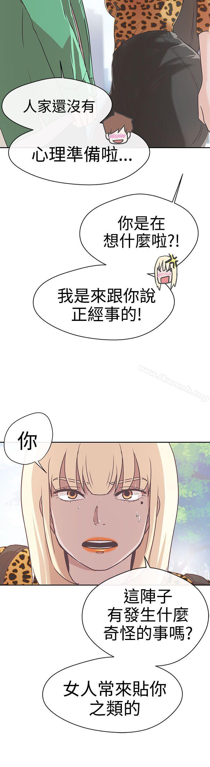 《LOVE 愛的導航G》漫画 愛的導航G111第13話