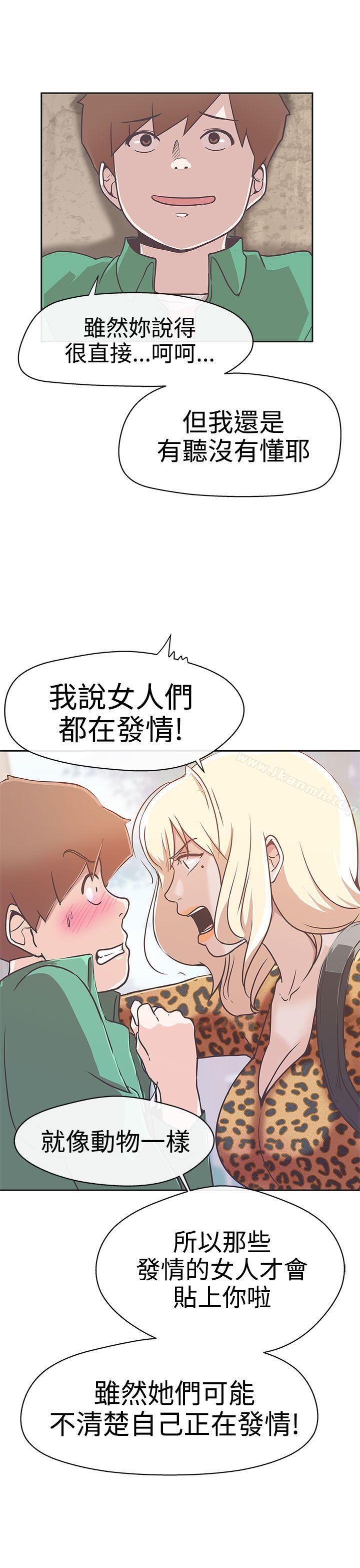 《LOVE 愛的導航G》漫画 愛的導航G111第13話