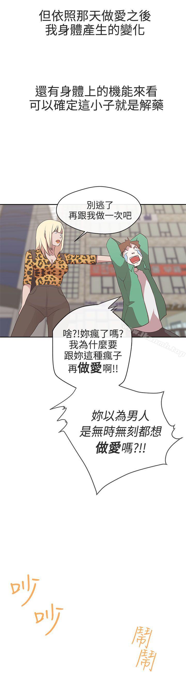 《LOVE 愛的導航G》漫画 愛的導航G111第14話
