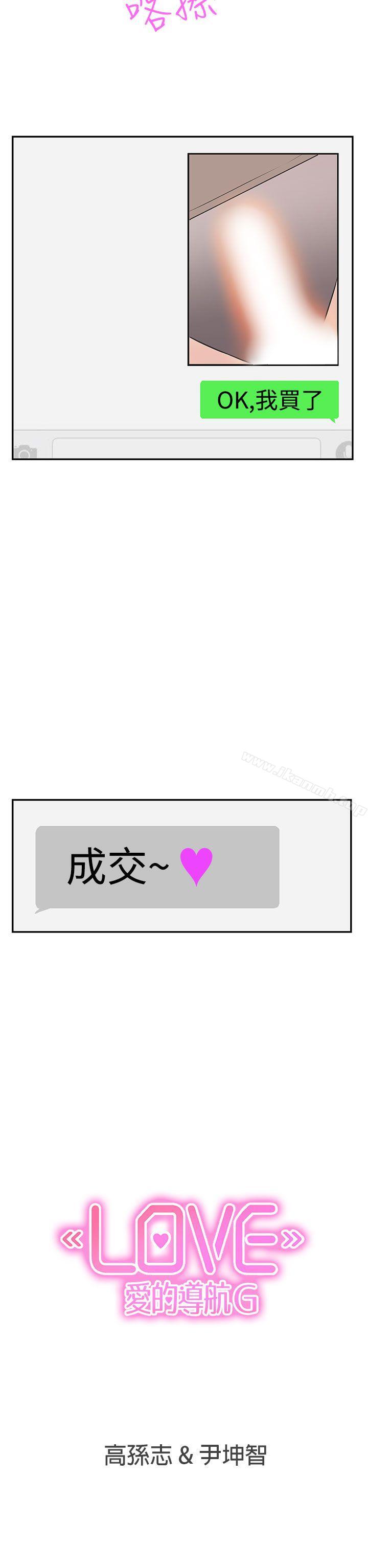 《LOVE 愛的導航G》漫画 愛的導航G111第15話
