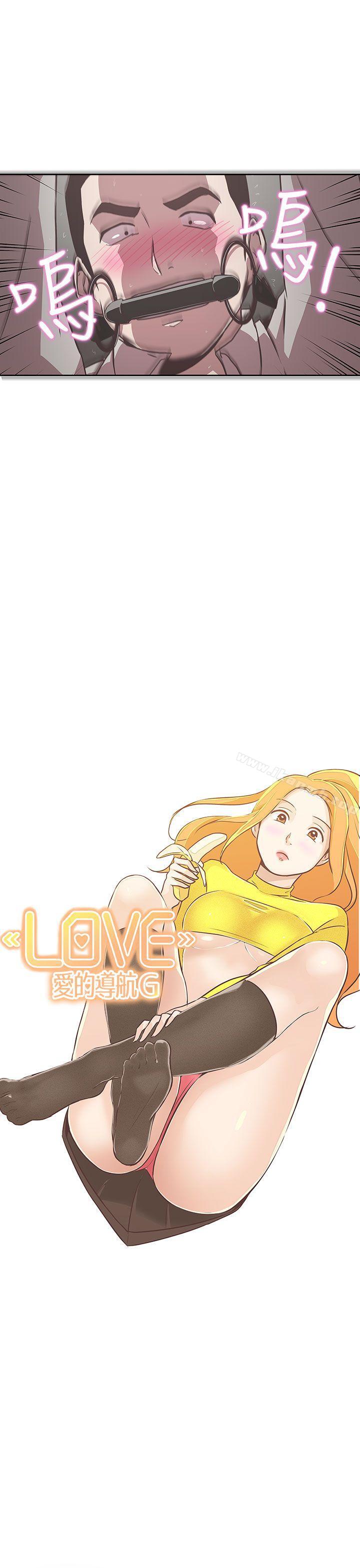 《LOVE 愛的導航G》漫画 愛的導航G111第15話
