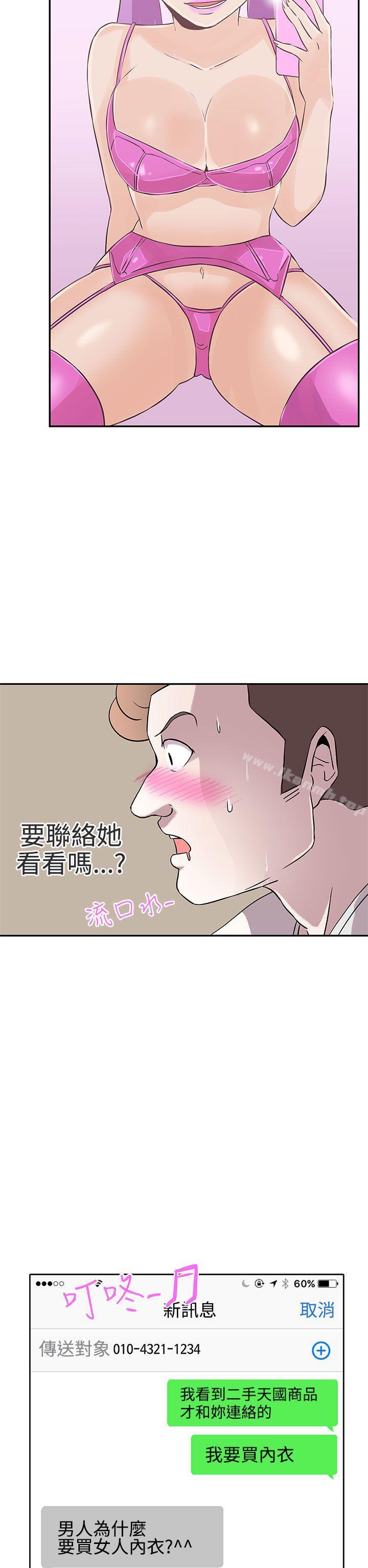 《LOVE 愛的導航G》漫画 愛的導航G111第15話