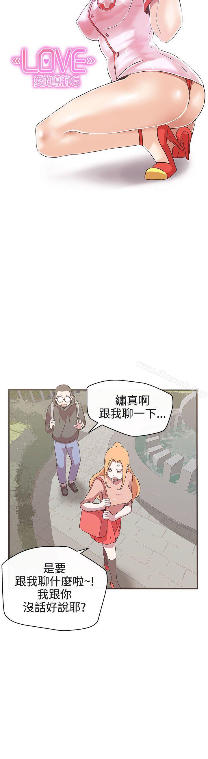 《LOVE 愛的導航G》漫画 愛的導航G111第16話