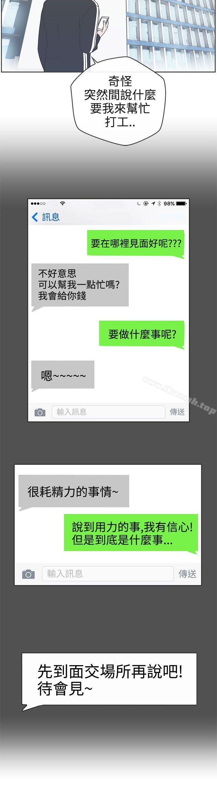 《LOVE 愛的導航G》漫画 愛的導航G111第16話