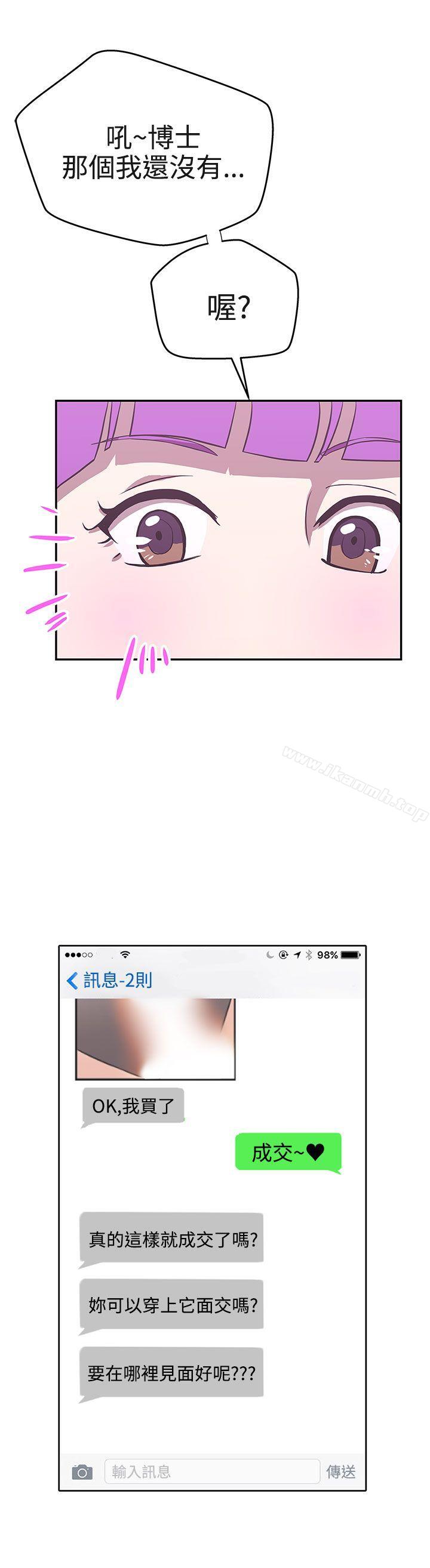 《LOVE 愛的導航G》漫画 愛的導航G111第16話