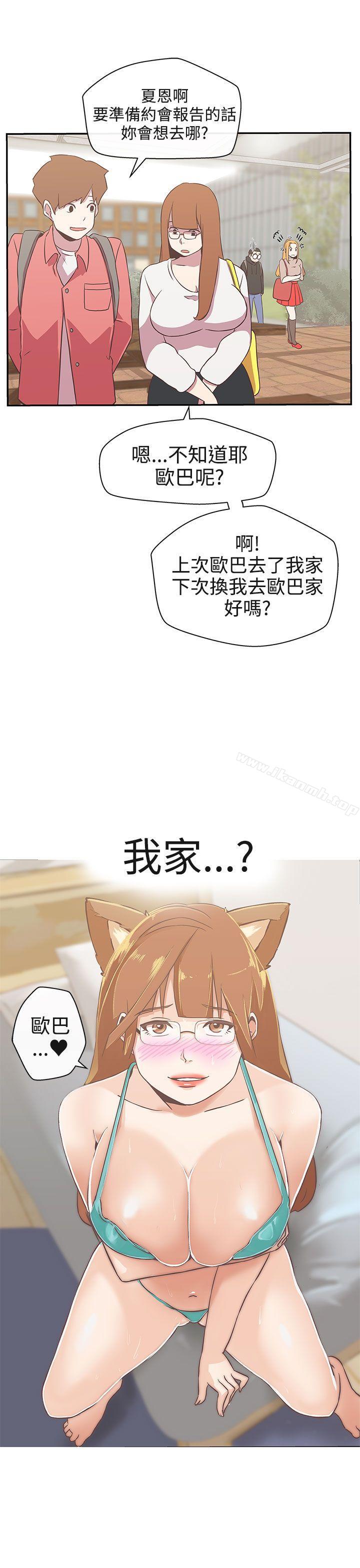 《LOVE 愛的導航G》漫画 愛的導航G111第16話
