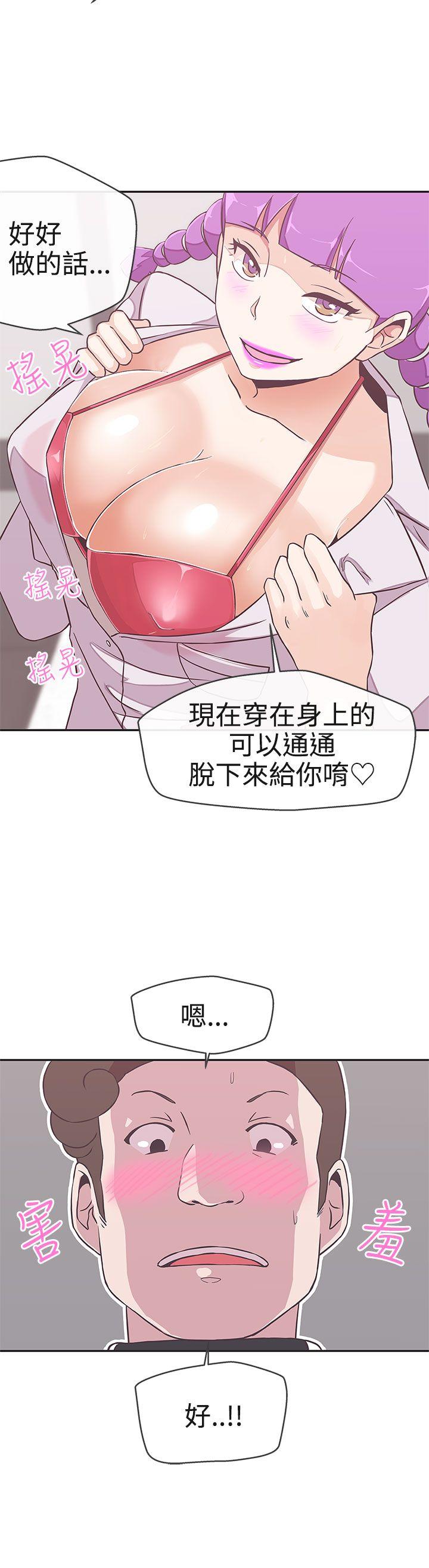 《LOVE 愛的導航G》漫画 愛的導航G111第16話