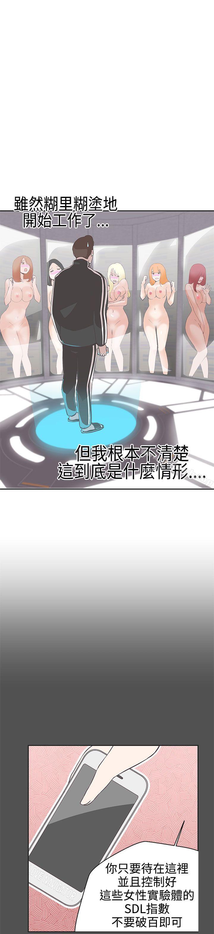 《LOVE 愛的導航G》漫画 愛的導航G111第17話