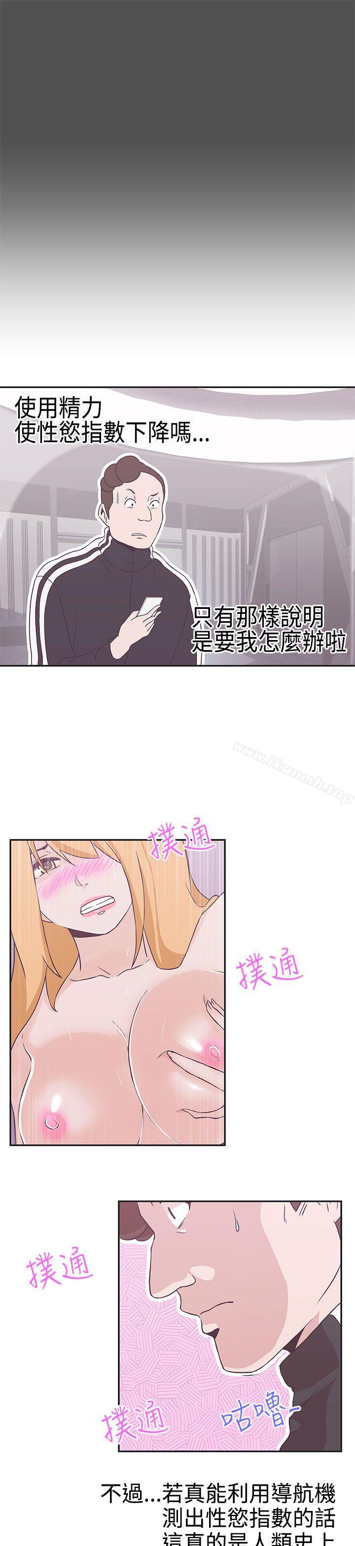 《LOVE 愛的導航G》漫画 愛的導航G111第17話