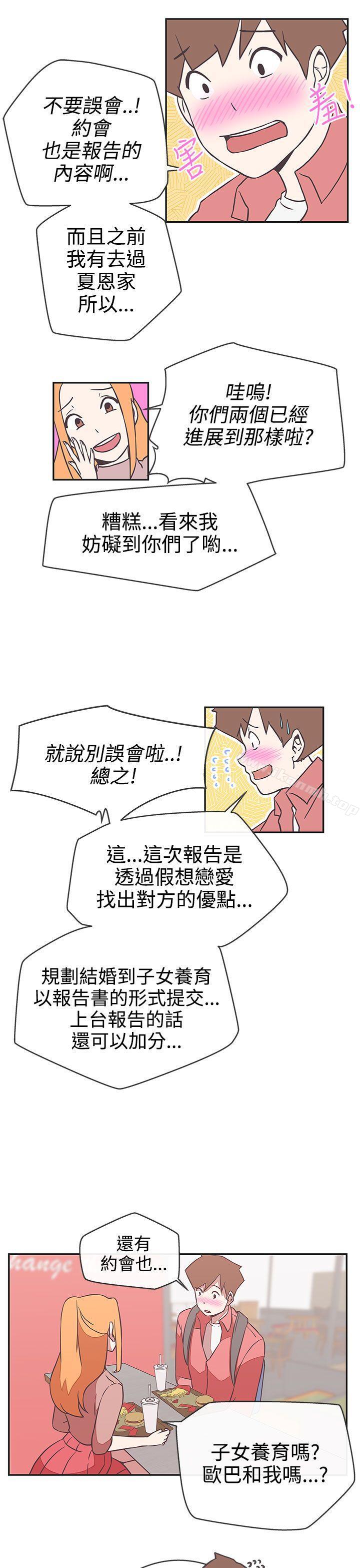 《LOVE 愛的導航G》漫画 愛的導航G111第17話