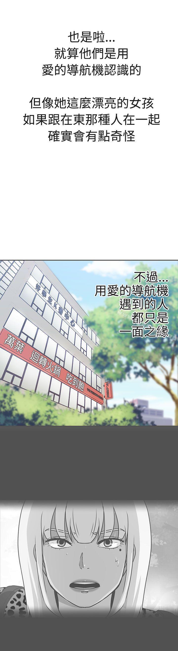 《LOVE 愛的導航G》漫画 愛的導航G111第18話