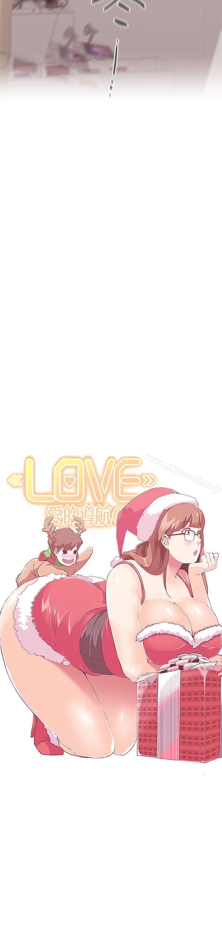《LOVE 愛的導航G》漫画 愛的導航G111第19話