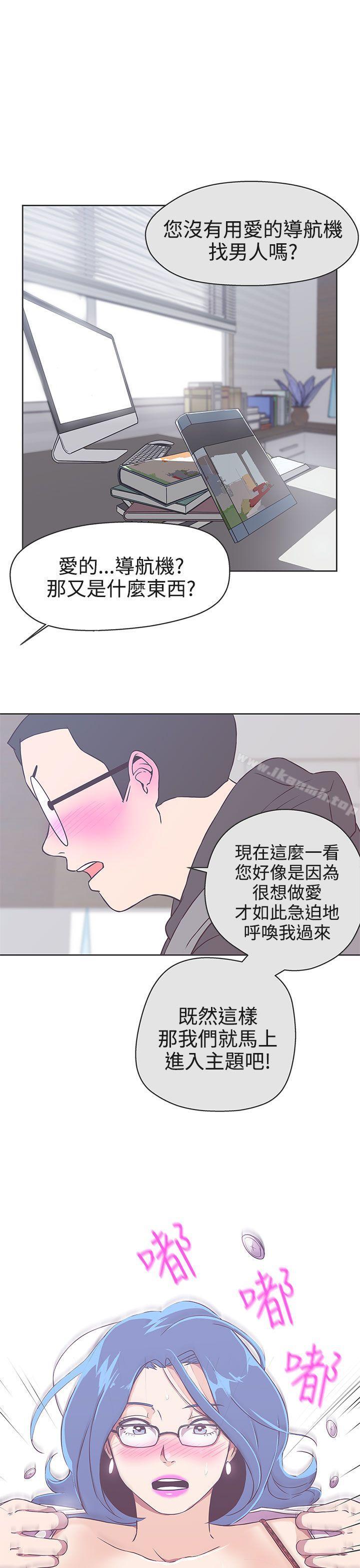 《LOVE 愛的導航G》漫画 愛的導航G111第19話
