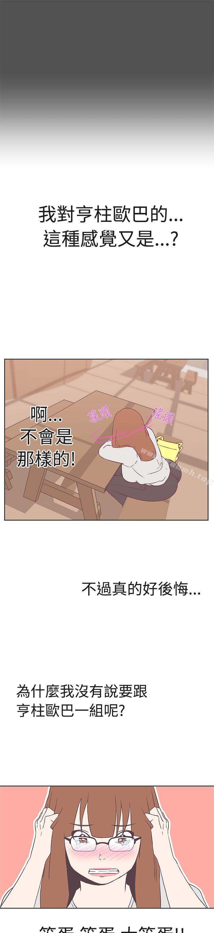 《LOVE 愛的導航G》漫画 愛的導航G111第19話