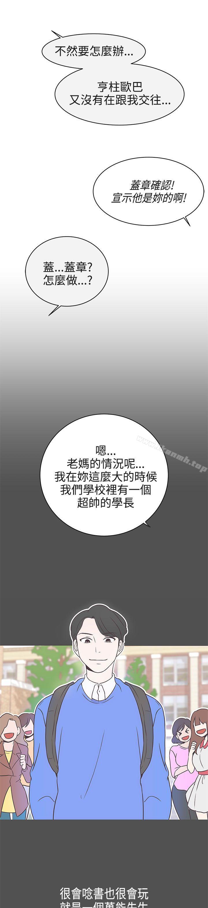 《LOVE 愛的導航G》漫画 愛的導航G111第21話
