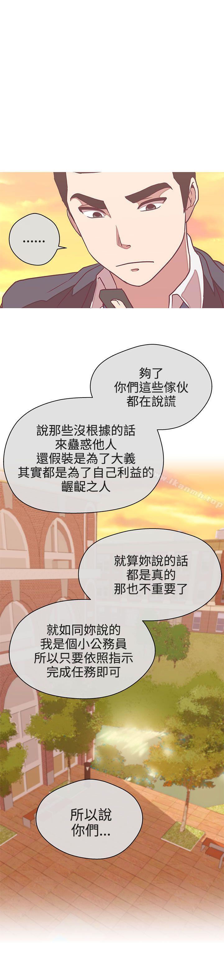 《LOVE 愛的導航G》漫画 愛的導航G111第21話