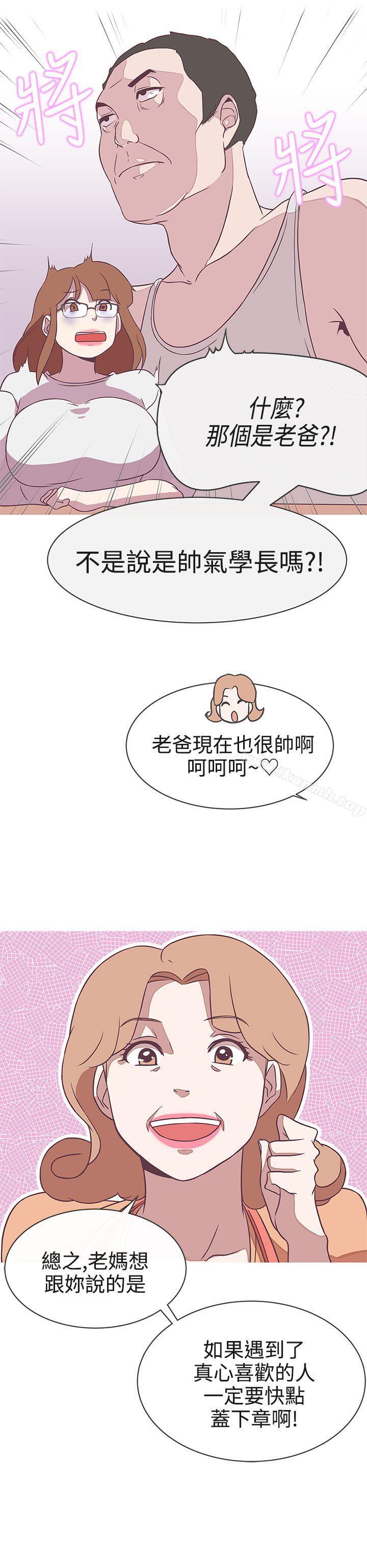 《LOVE 愛的導航G》漫画 愛的導航G111第21話