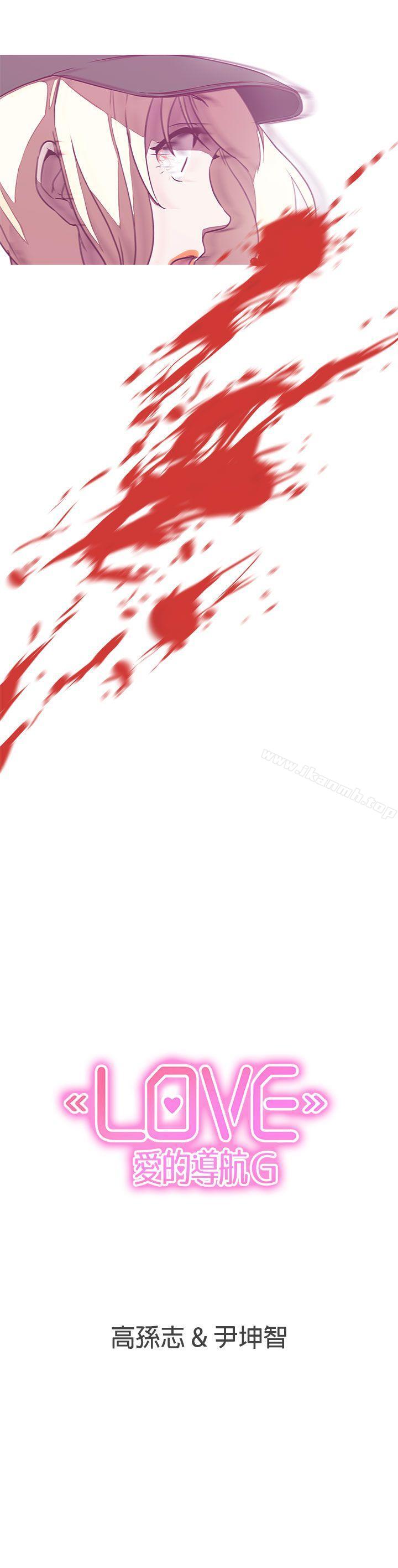 《LOVE 愛的導航G》漫画 愛的導航G111第21話