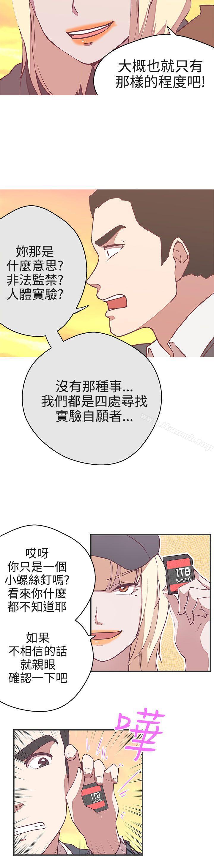 《LOVE 愛的導航G》漫画 愛的導航G111第21話