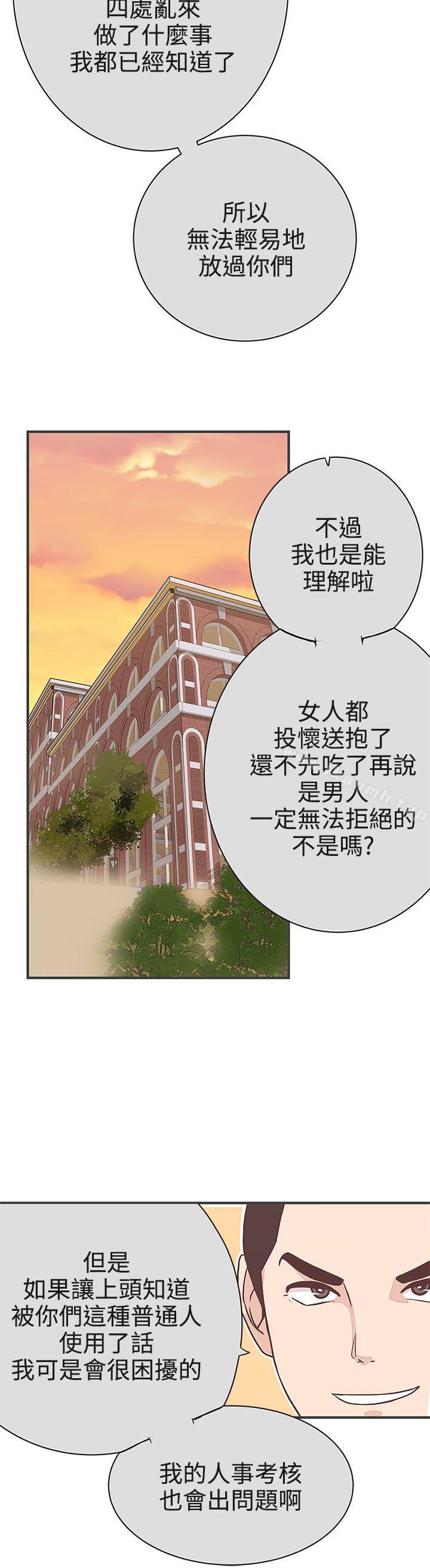 《LOVE 愛的導航G》漫画 愛的導航G111第21話