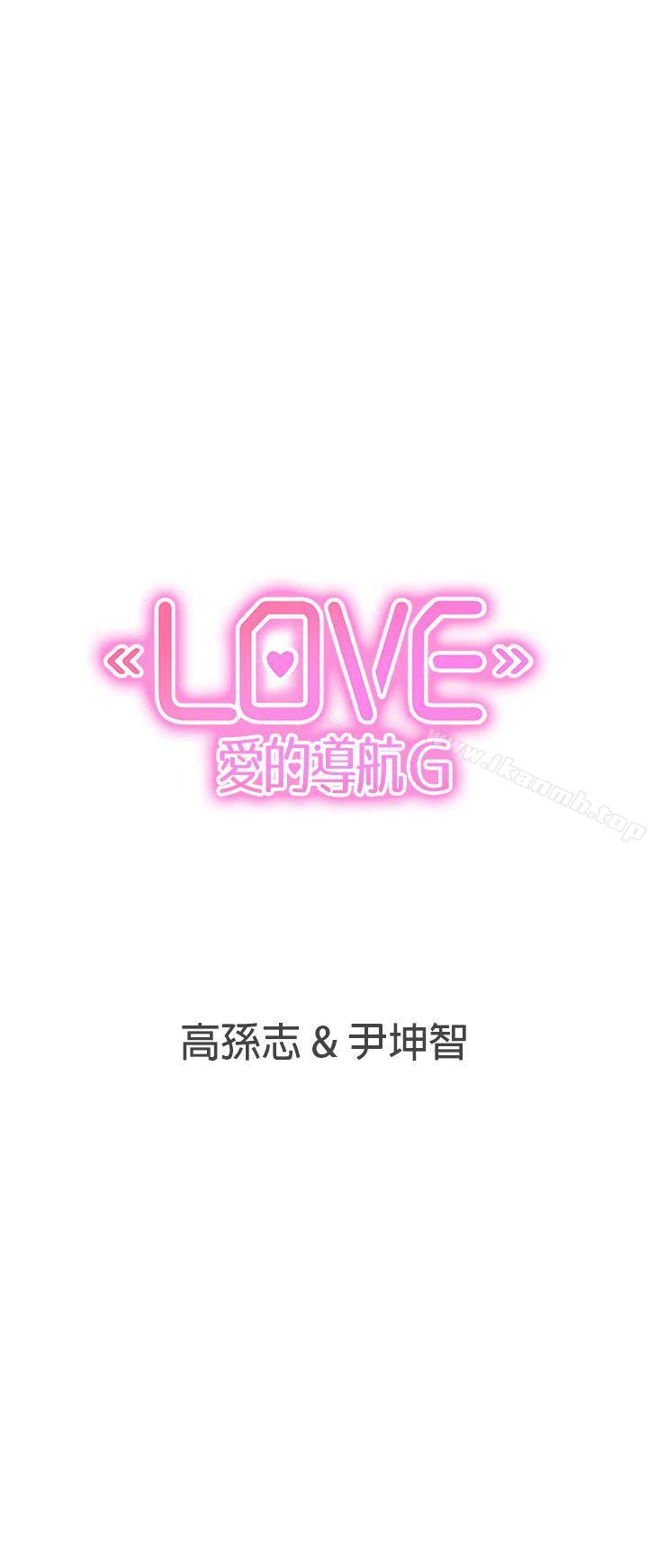 《LOVE 愛的導航G》漫画 愛的導航G111第22話