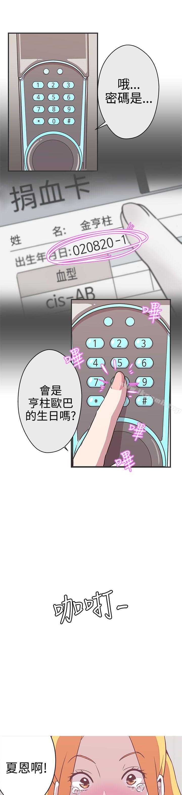 《LOVE 愛的導航G》漫画 愛的導航G111第22話