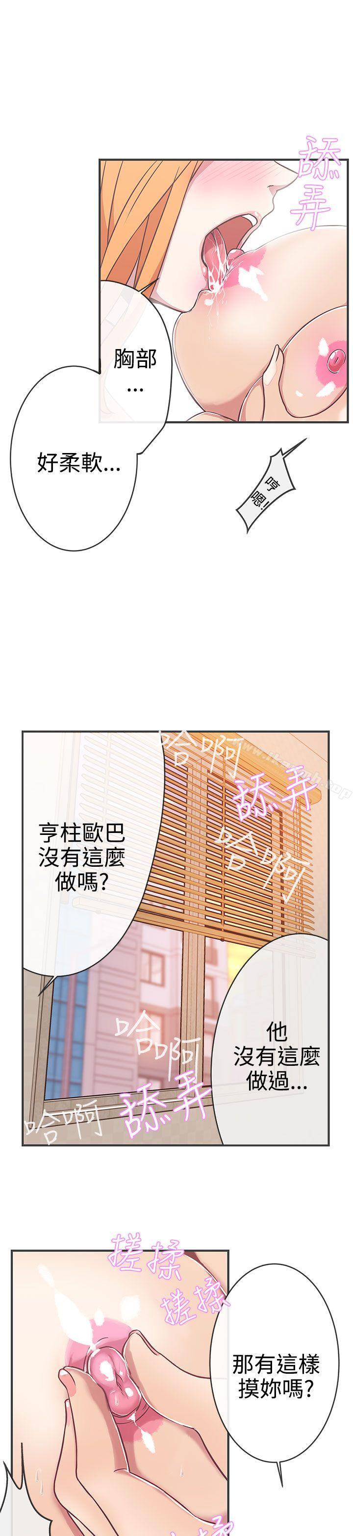 《LOVE 愛的導航G》漫画 愛的導航G111第23話