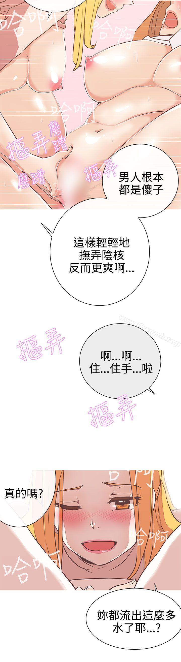 《LOVE 愛的導航G》漫画 愛的導航G111第23話