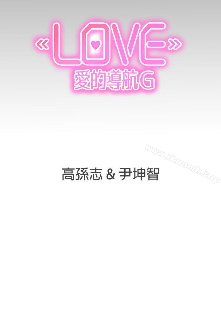 《LOVE 愛的導航G》漫画 愛的導航G111第24話