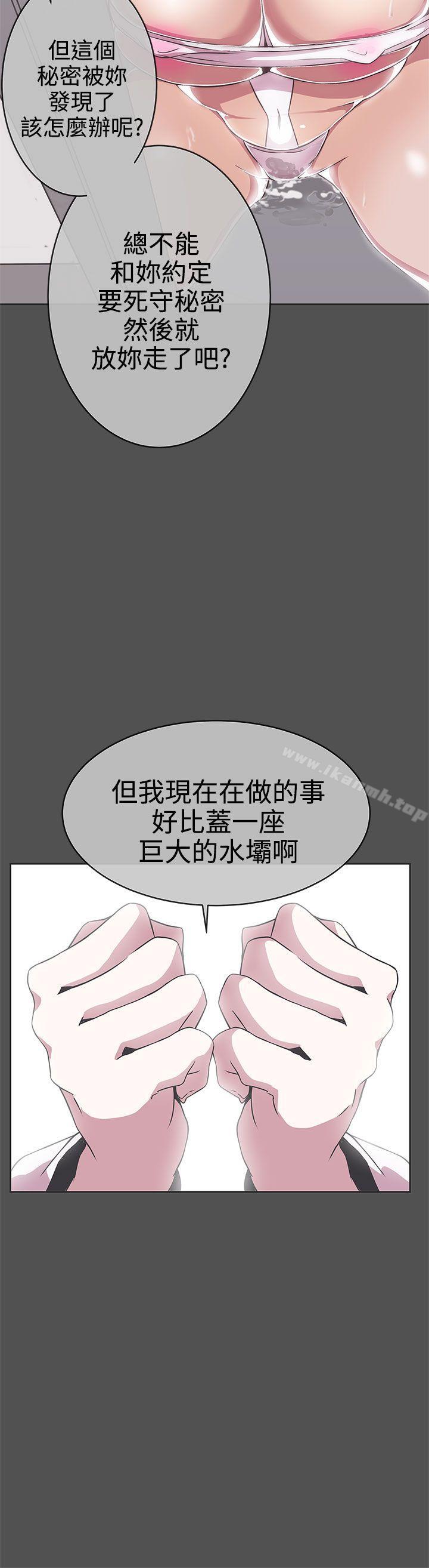 《LOVE 愛的導航G》漫画 愛的導航G111第25話