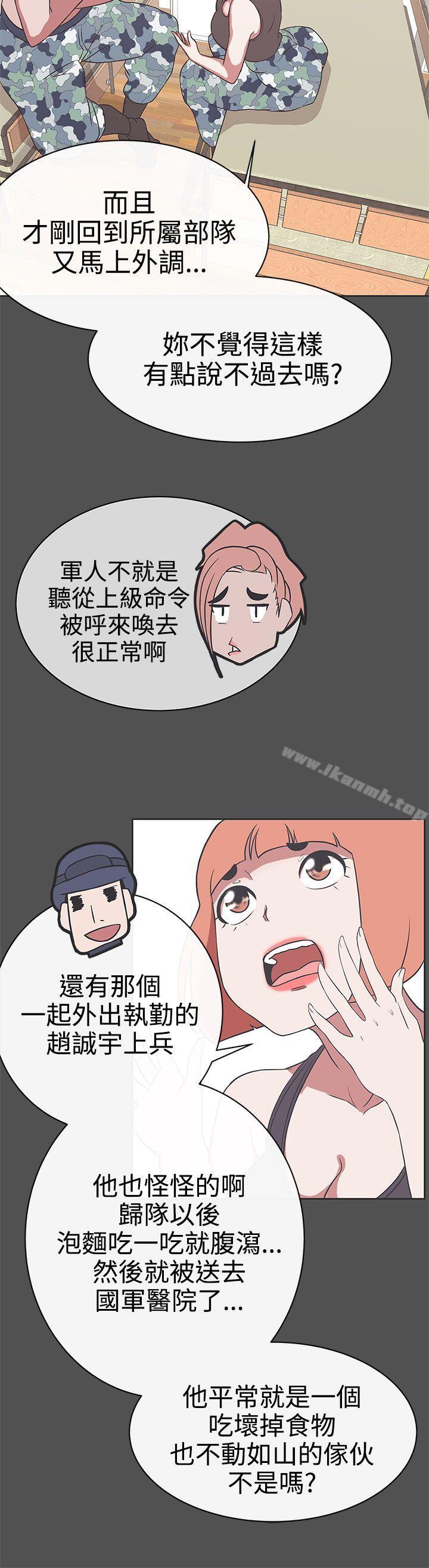 《LOVE 愛的導航G》漫画 愛的導航G111第26話