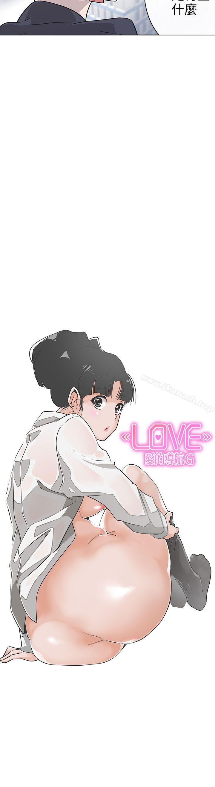 《LOVE 愛的導航G》漫画 愛的導航G111第27話