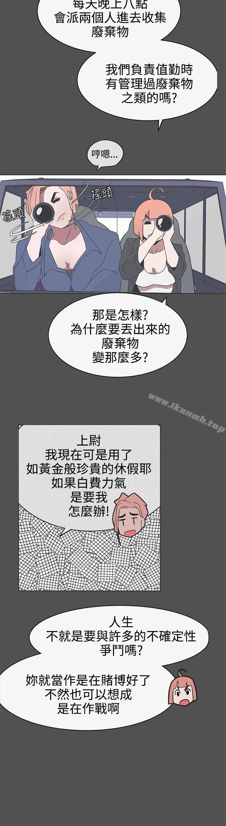 《LOVE 愛的導航G》漫画 愛的導航G111第27話
