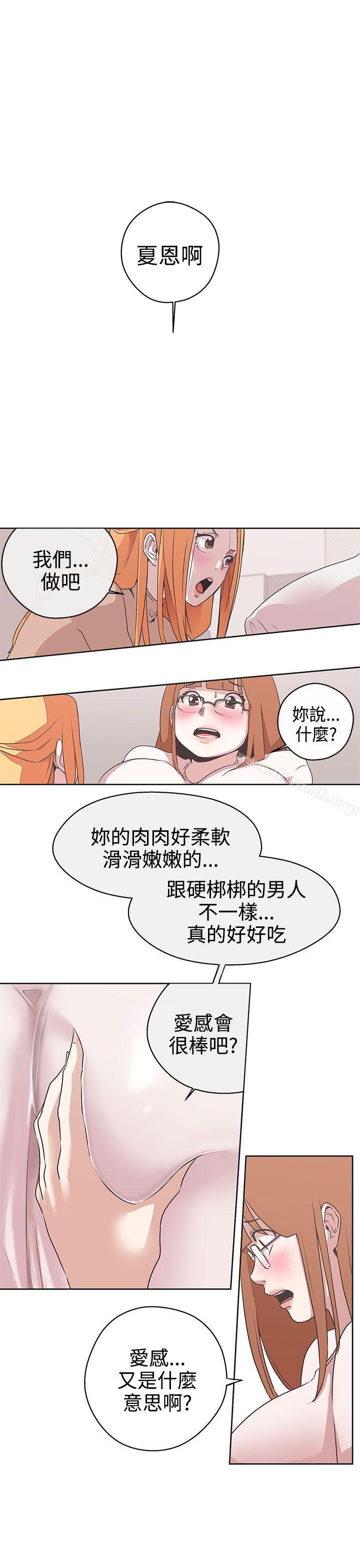 《LOVE 愛的導航G》漫画 愛的導航G111第28話