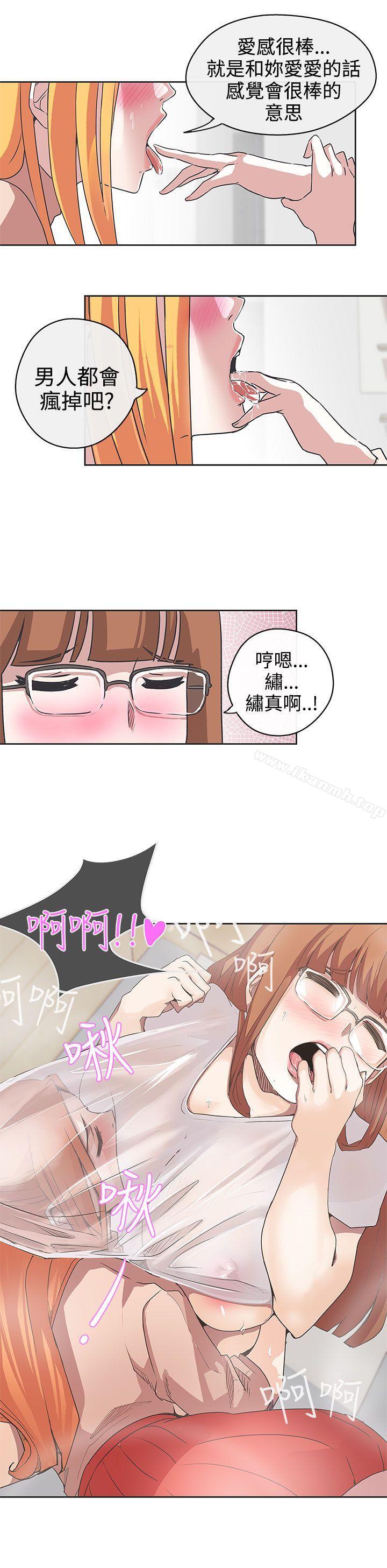 《LOVE 愛的導航G》漫画 愛的導航G111第28話