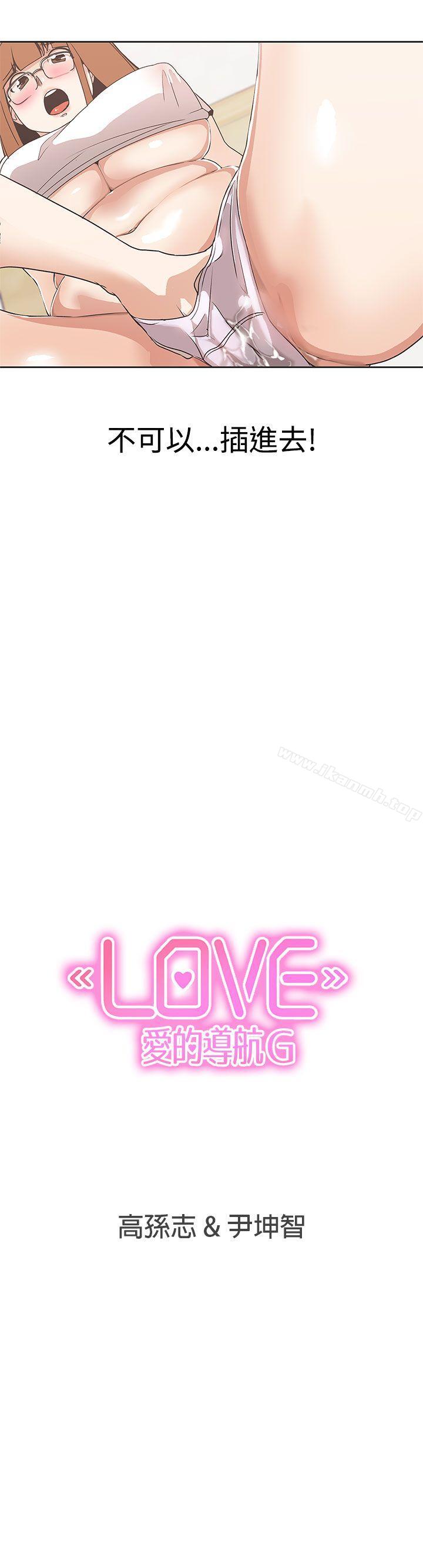 《LOVE 愛的導航G》漫画 愛的導航G111第28話
