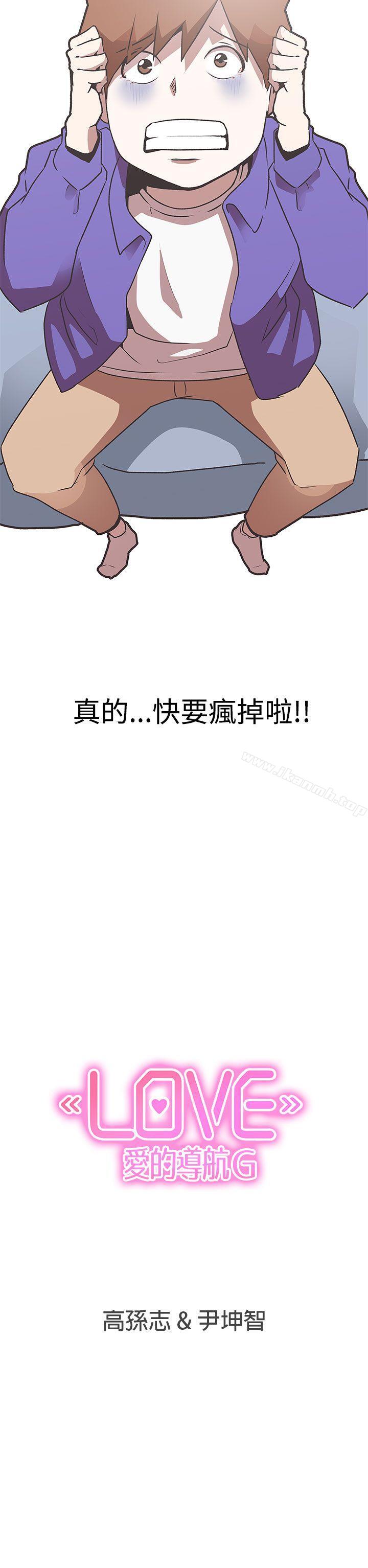 《LOVE 愛的導航G》漫画 愛的導航G111第29話