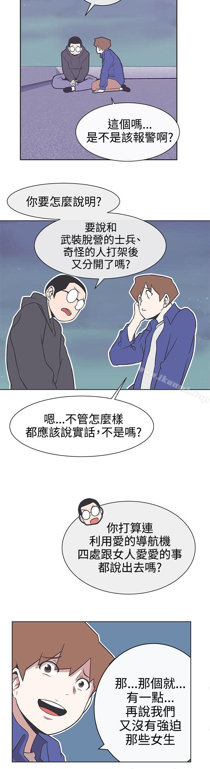 《LOVE 愛的導航G》漫画 愛的導航G111第29話