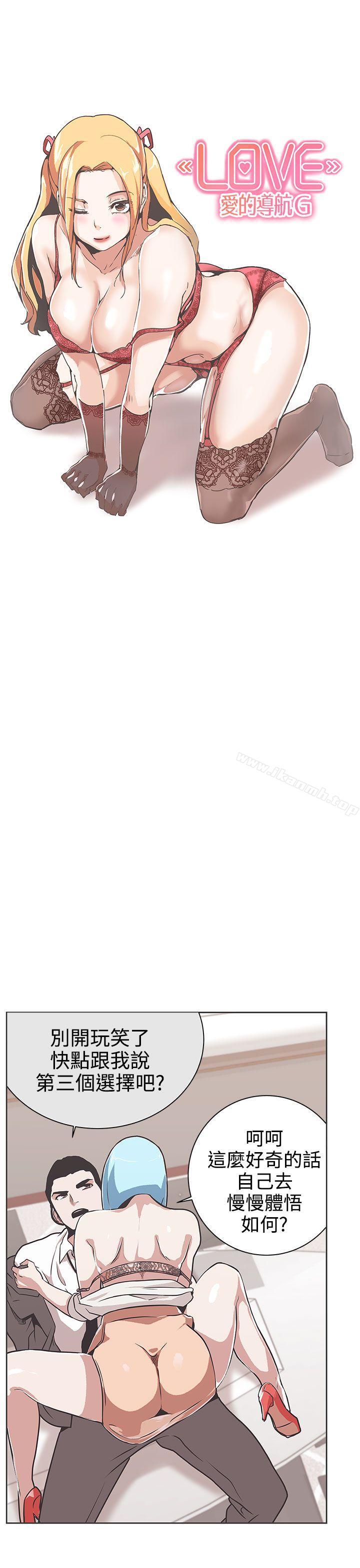《LOVE 愛的導航G》漫画 愛的導航G111第30話
