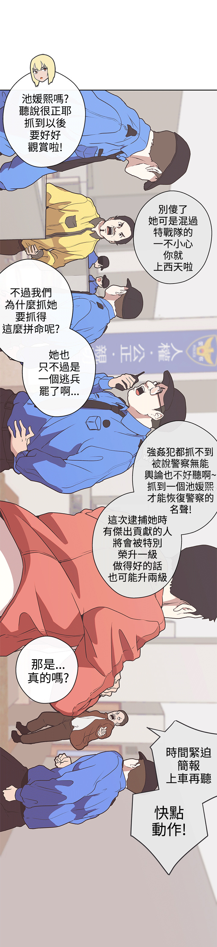 《LOVE 愛的導航G》漫画 愛的導航G111第31話