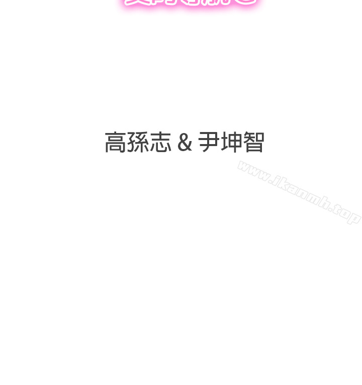 《LOVE 愛的導航G》漫画 愛的導航G111第31話