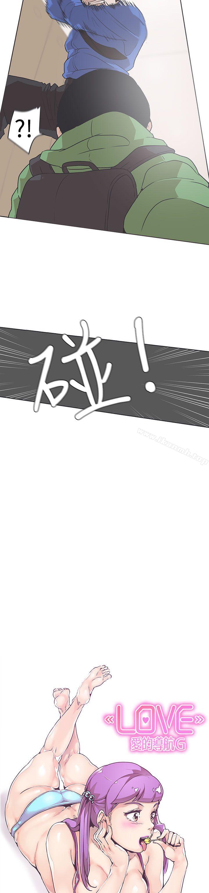 《LOVE 愛的導航G》漫画 愛的導航G111第32話