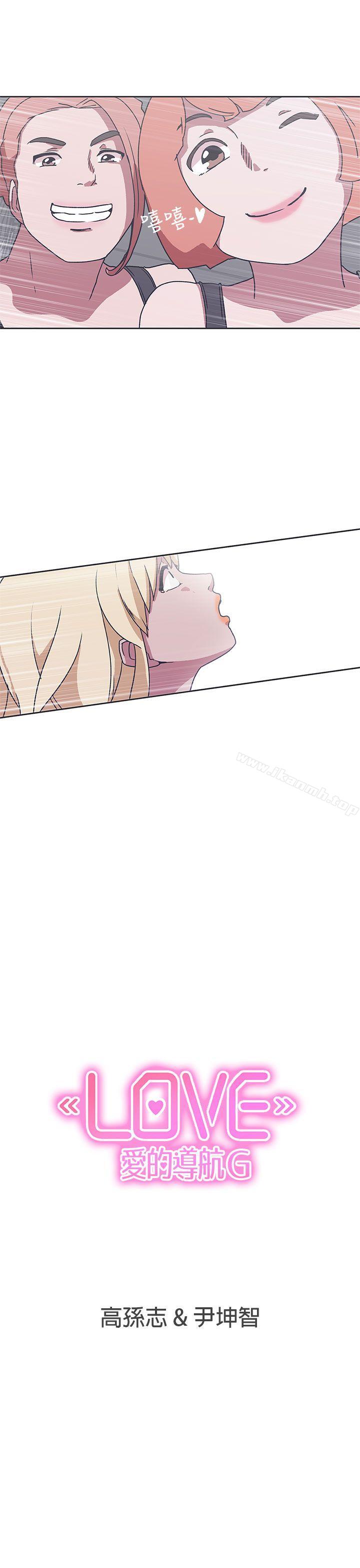 《LOVE 愛的導航G》漫画 愛的導航G111第33話