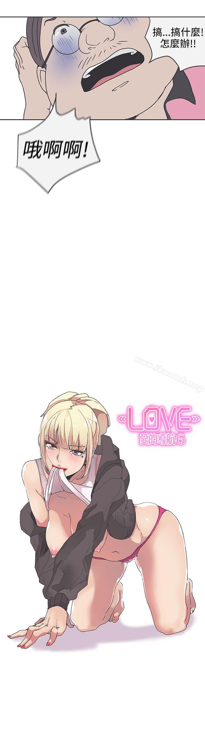 《LOVE 愛的導航G》漫画 愛的導航G111第33話